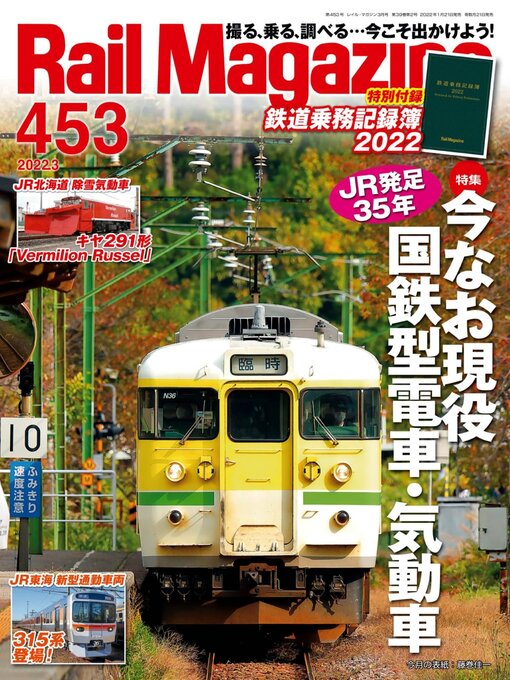 Title details for Rail Magazine（レイルマガジン） by Culture Entertainment Co.,Ltd. - Available